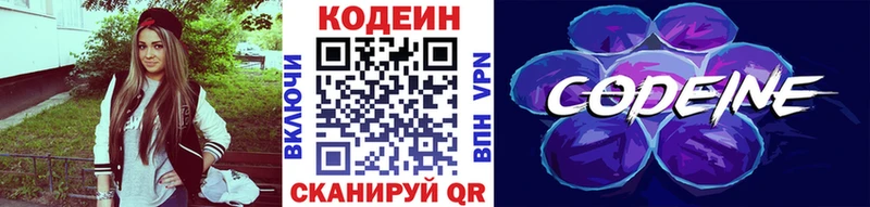 Кодеиновый сироп Lean Purple Drank  Мещовск 